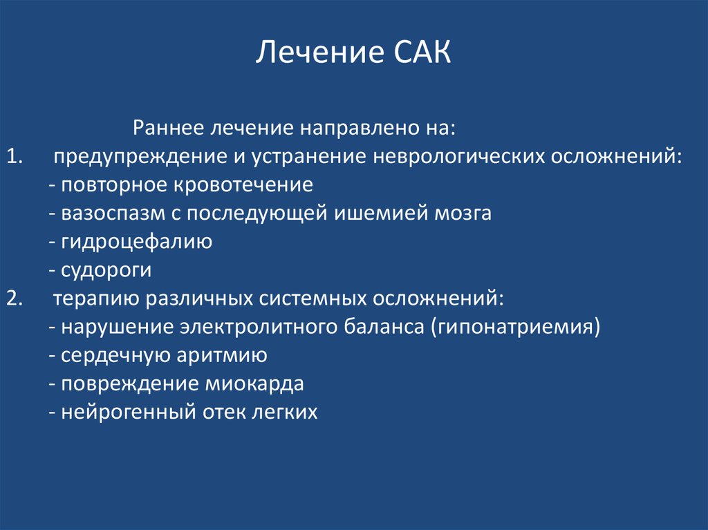 Сак лечение. Лечение Сак. Сак диагноз. Классификация Сак. Клиника Сак.