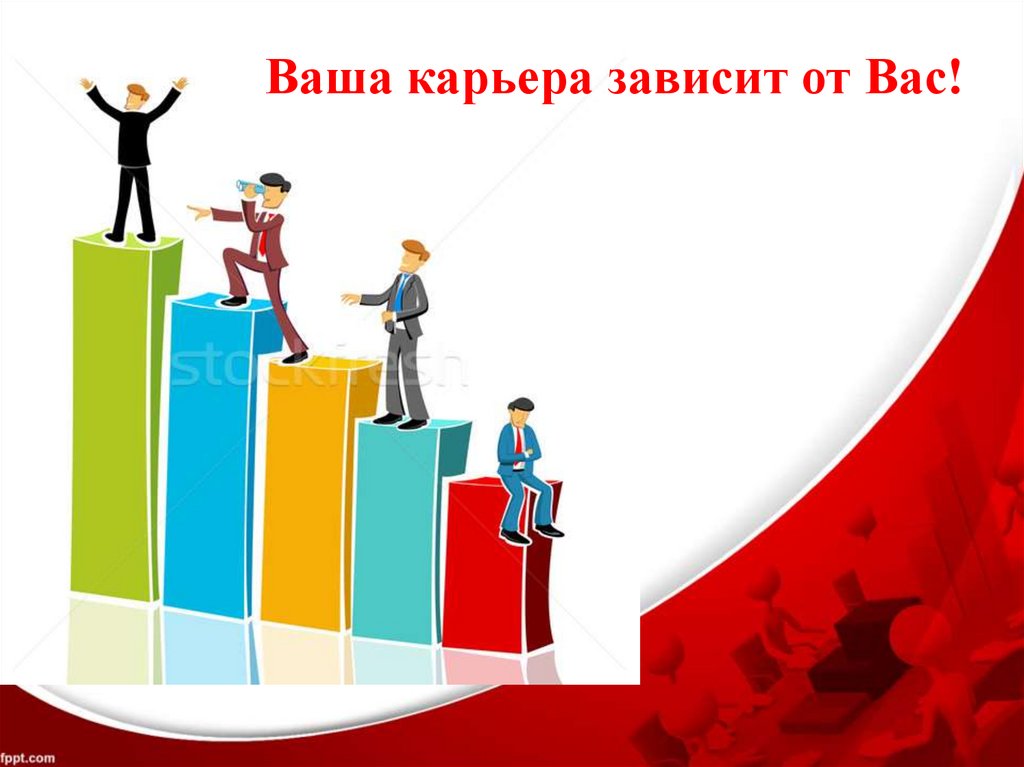 Рост рабочей силы. Слайд карьера. Труд и карьера. Карьера рынок труда. Карьерный успех зависит от.