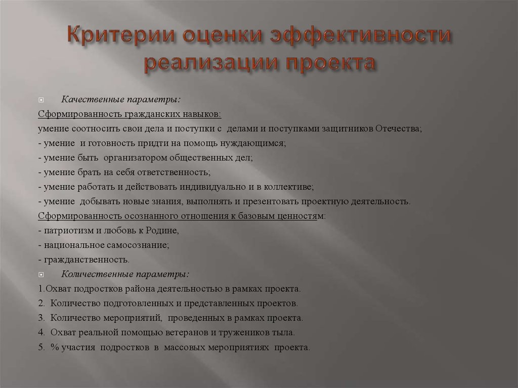 Критерии воспитания. Критерии оценки эффективности проекта по патриотическому воспитанию. Сформированность гражданских навыков. Критерии оценивания патриотического воспитания. Критерии и показатели эффективности проекта патриотизм.