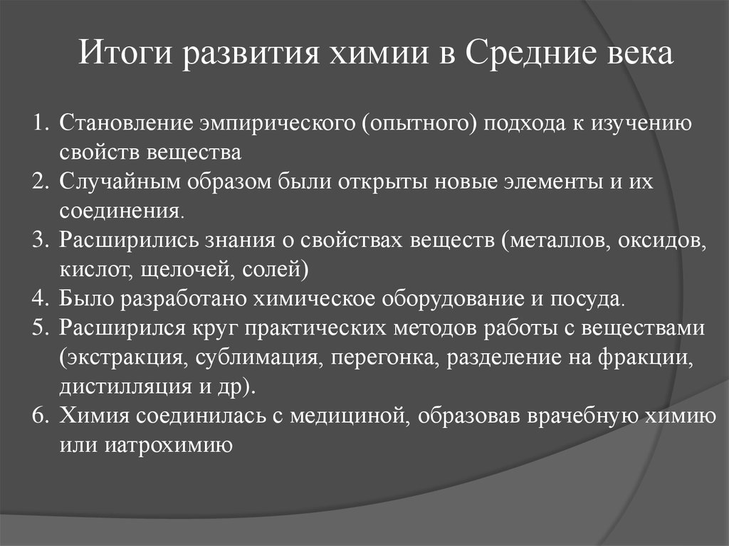 Развитие химии. Золотой век химии итоги. Есть результаты по химии