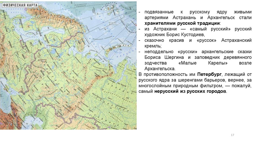 Сравните физическую карту. Астрахань и Архангельск на карте. Архангельск - Астрахань. Астрахань и Архангельск на карте России.