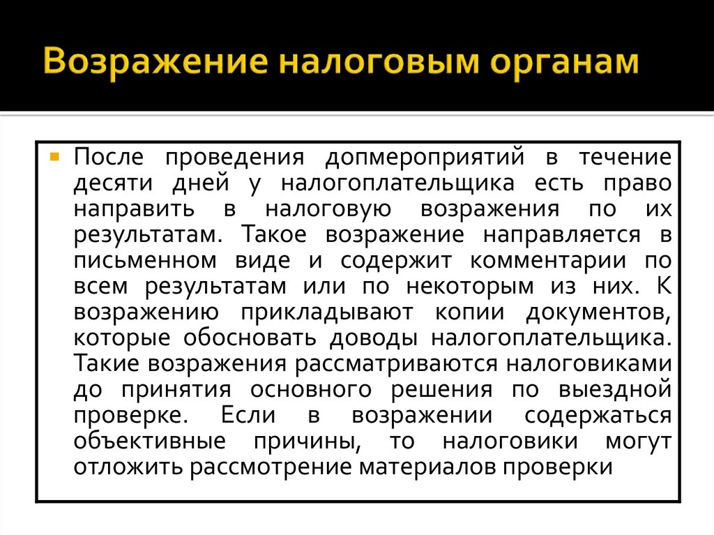 Налоговые проверки презентация