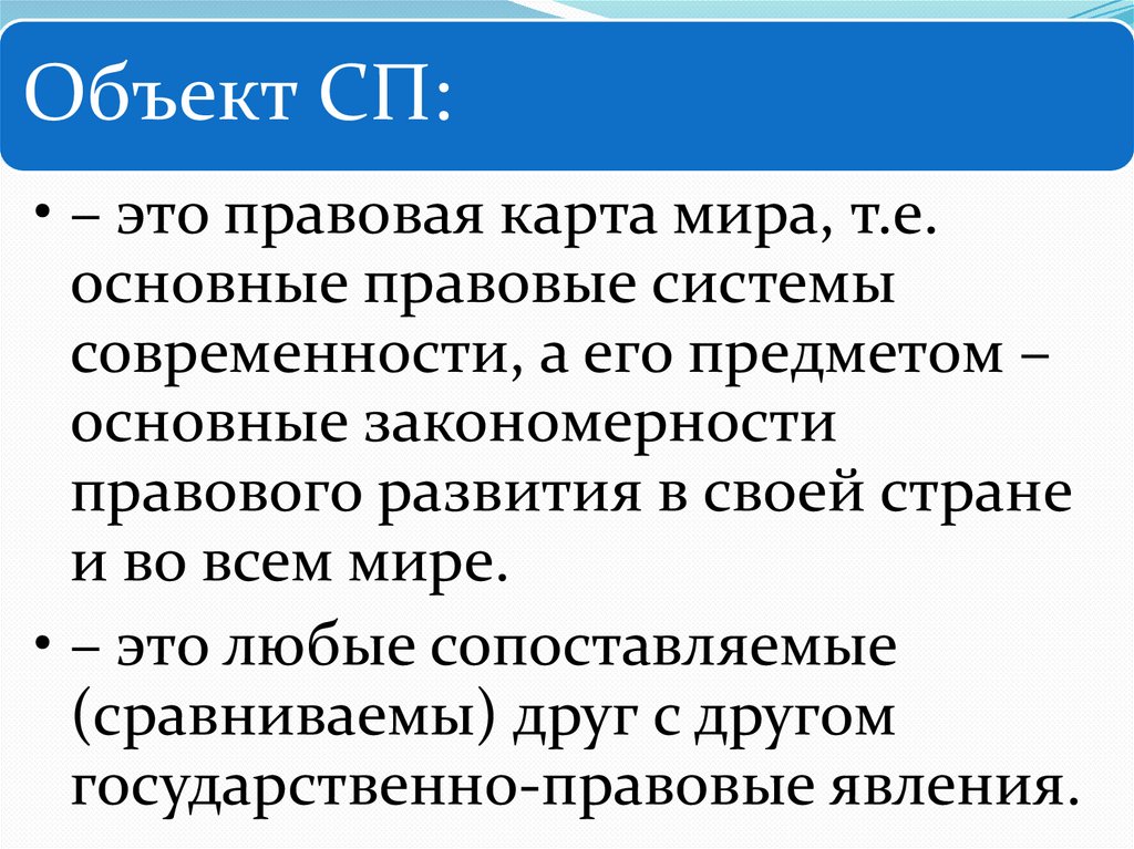 Сравнительное правоведение картинки