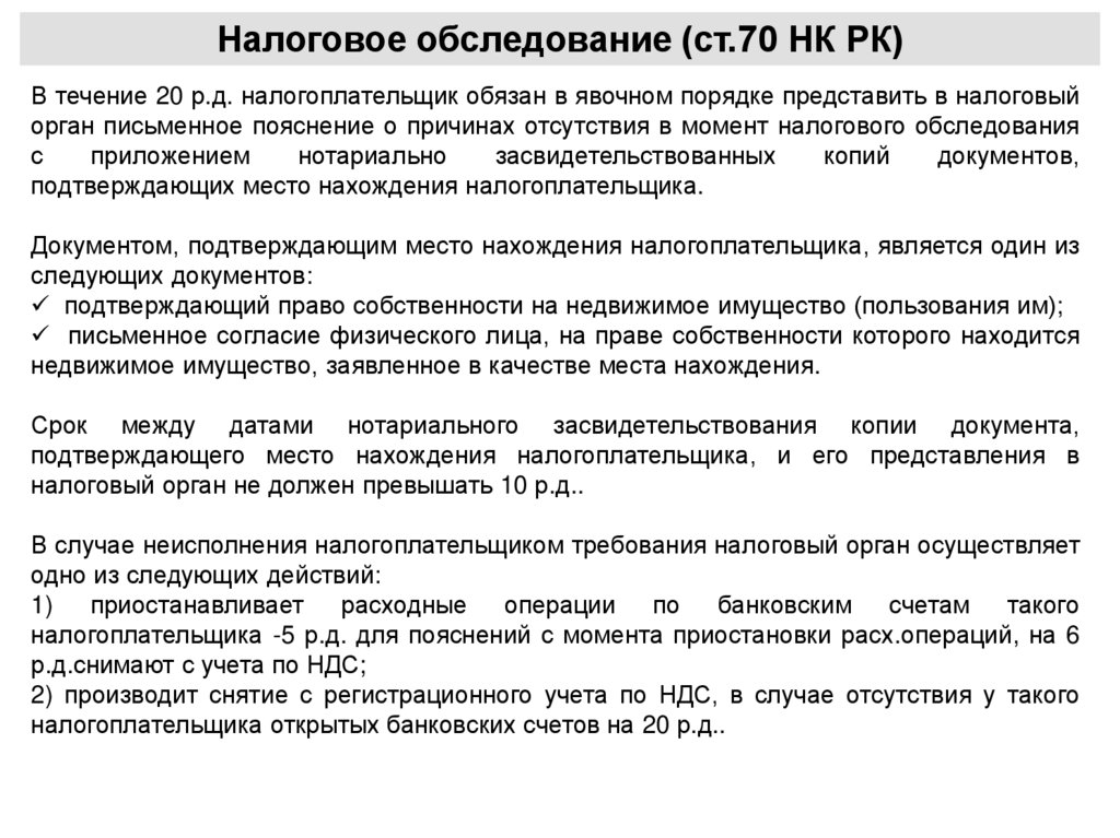 Статья налогового кодекса 227 227.1 228