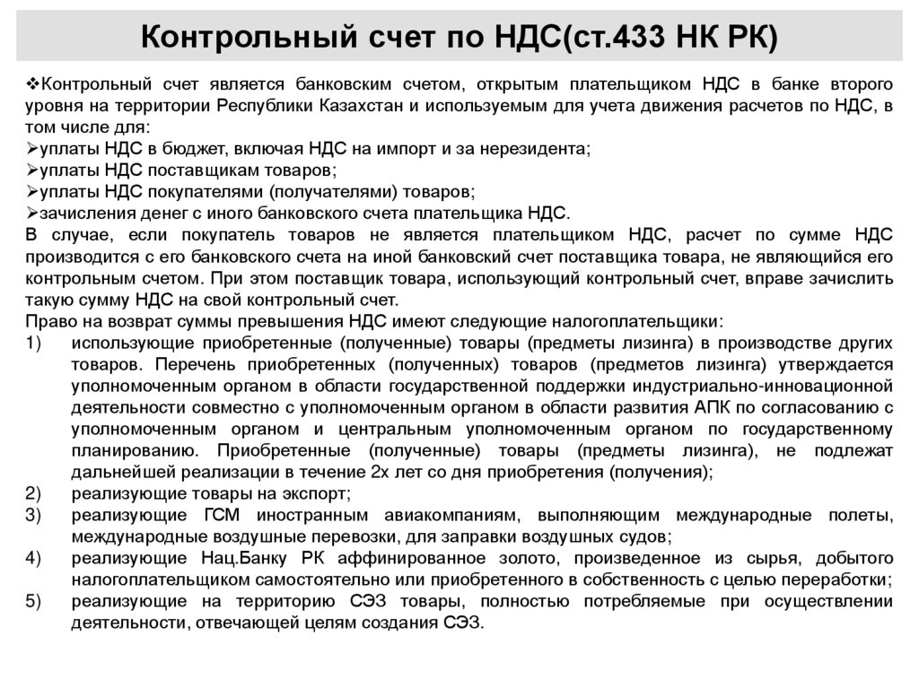 Контрольный счет. Расчет контрольного счета. Контрольный счет в управлении. Контрольный счёт орган что.