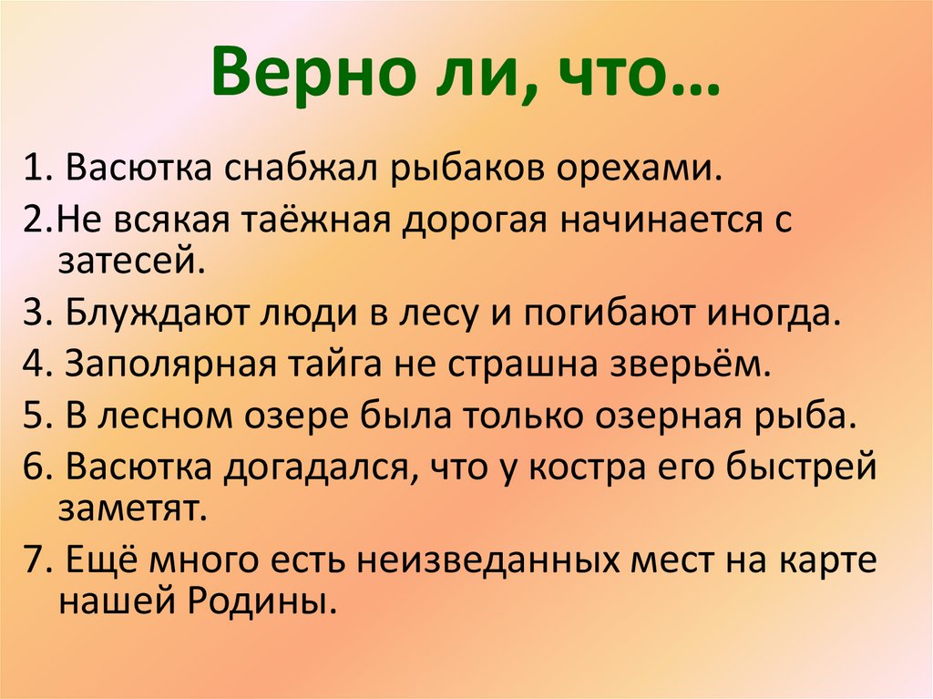 Васюткино озеро презентация к уроку 5 класс