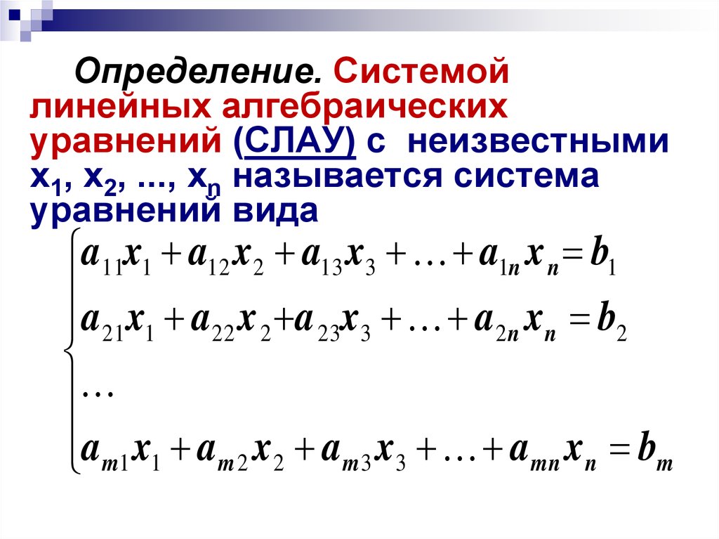 Приведение к каноническому виду