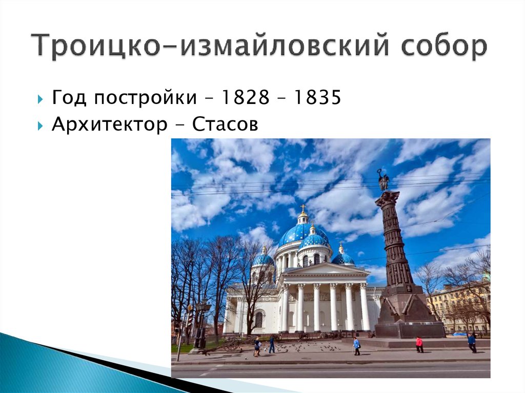 Троицко-измайловский собор