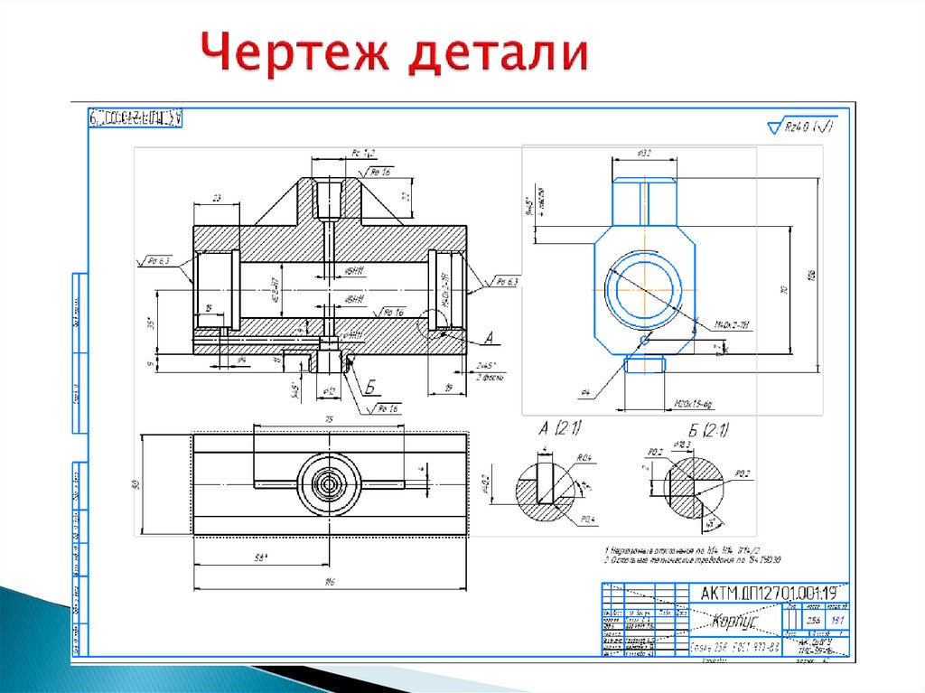 Технологический чертеж детали. Изучить чертеж детали. Направляющая чертеж детали. Описание детали по чертежу.