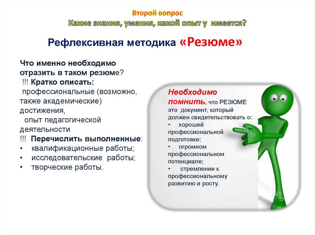 Профессиональный опыт работы. Академические достижения примеры. Рефлексивное резюме. Как описать свой профессиональный опыт пример. Как описать профессиональный опыт работы.