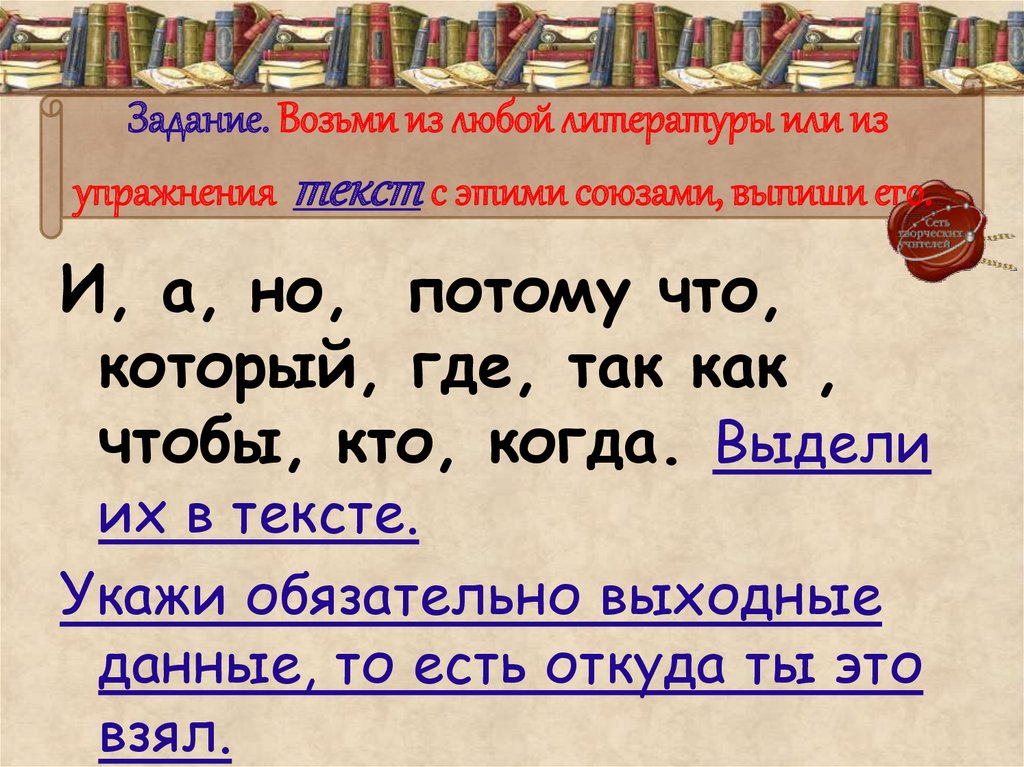 Как найти союзы в предложении 7 класс