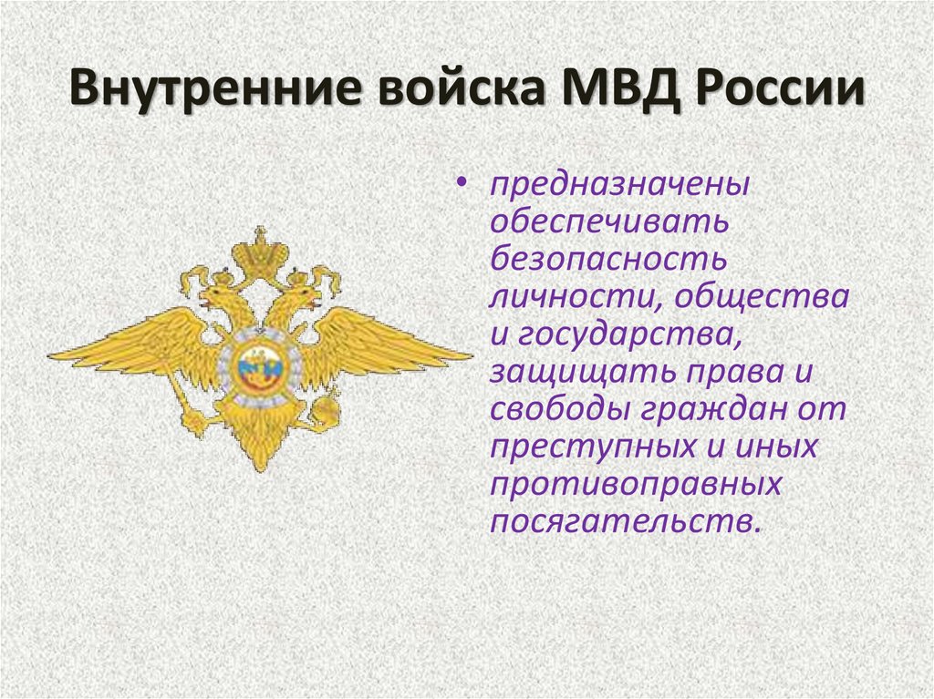 Мвд россии презентация