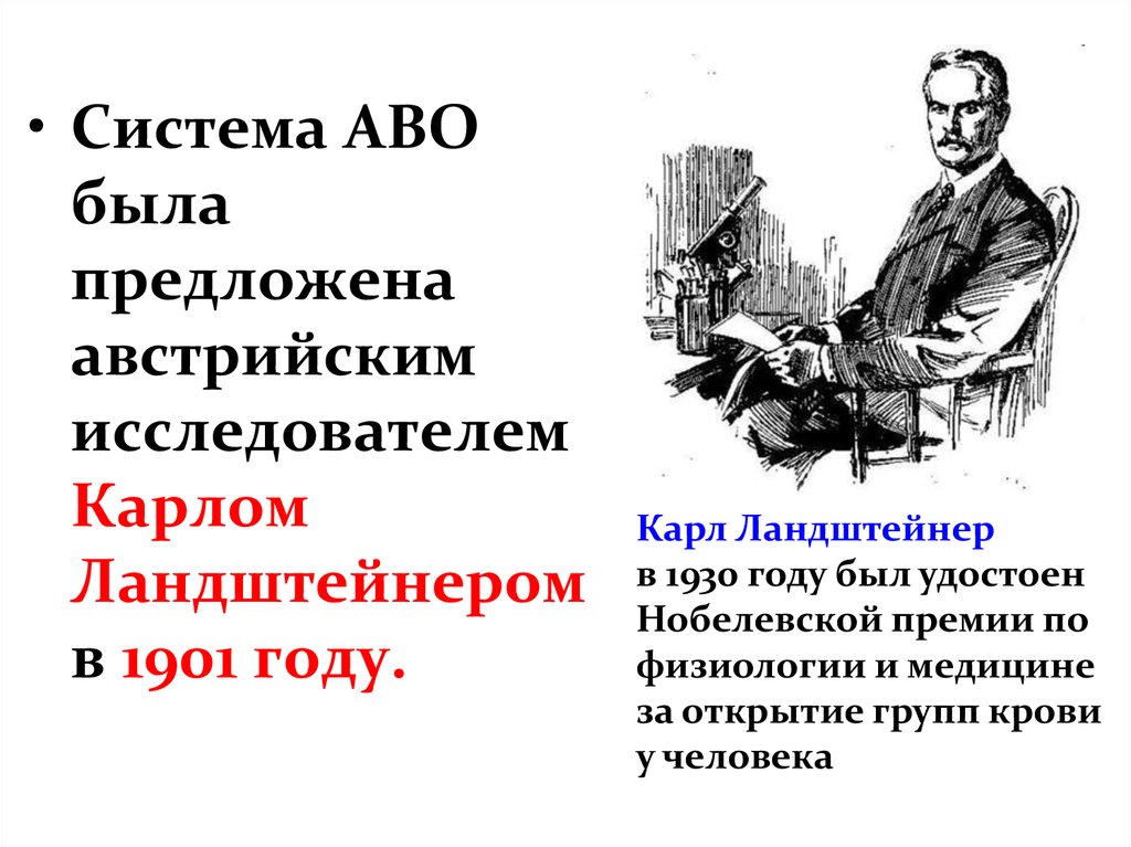 Каким методом воспользовался в 1901 австрийский исследователь