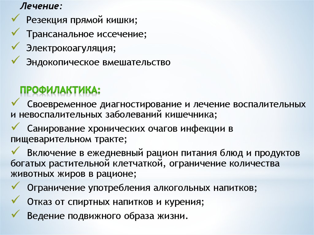 Заболевание прям. Заболевания прямой кишки классификация. Профилактика заболеваний прямой кишки. Невоспалительные заболевания прямой кишки. Хирургические заболевания прямой кишки классификация.