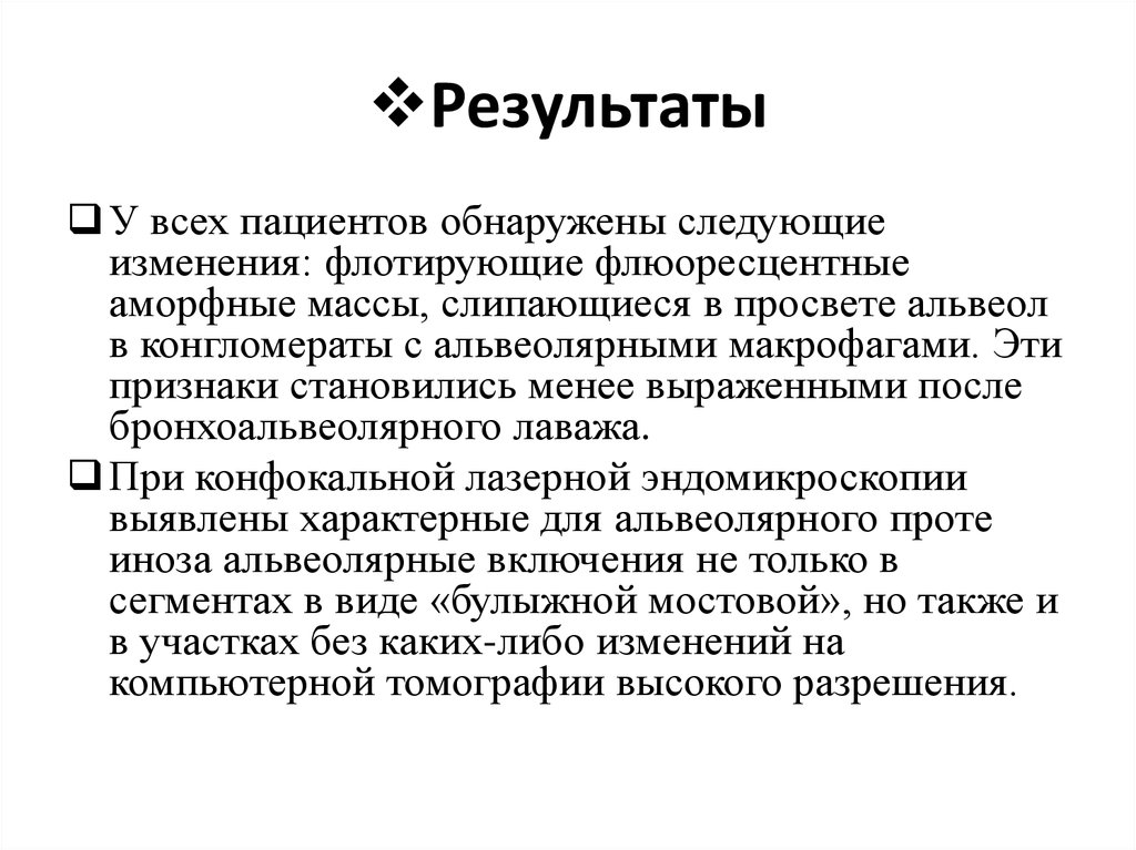 Результаты