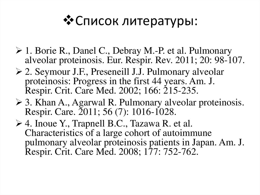 Список литературы: