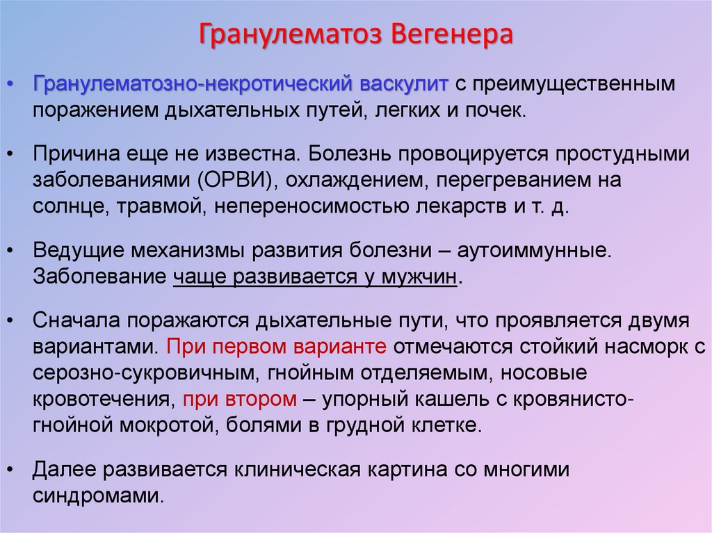 Презентация болезнь вегенера