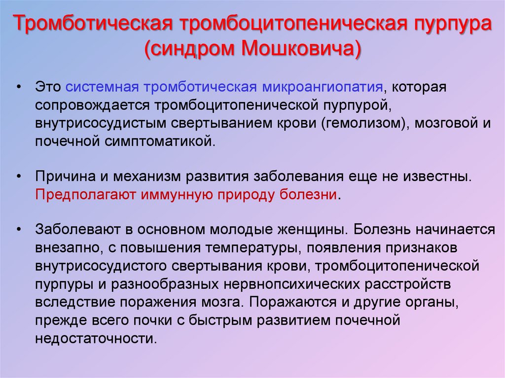 Уход за тромбоцитопенической пурпурой