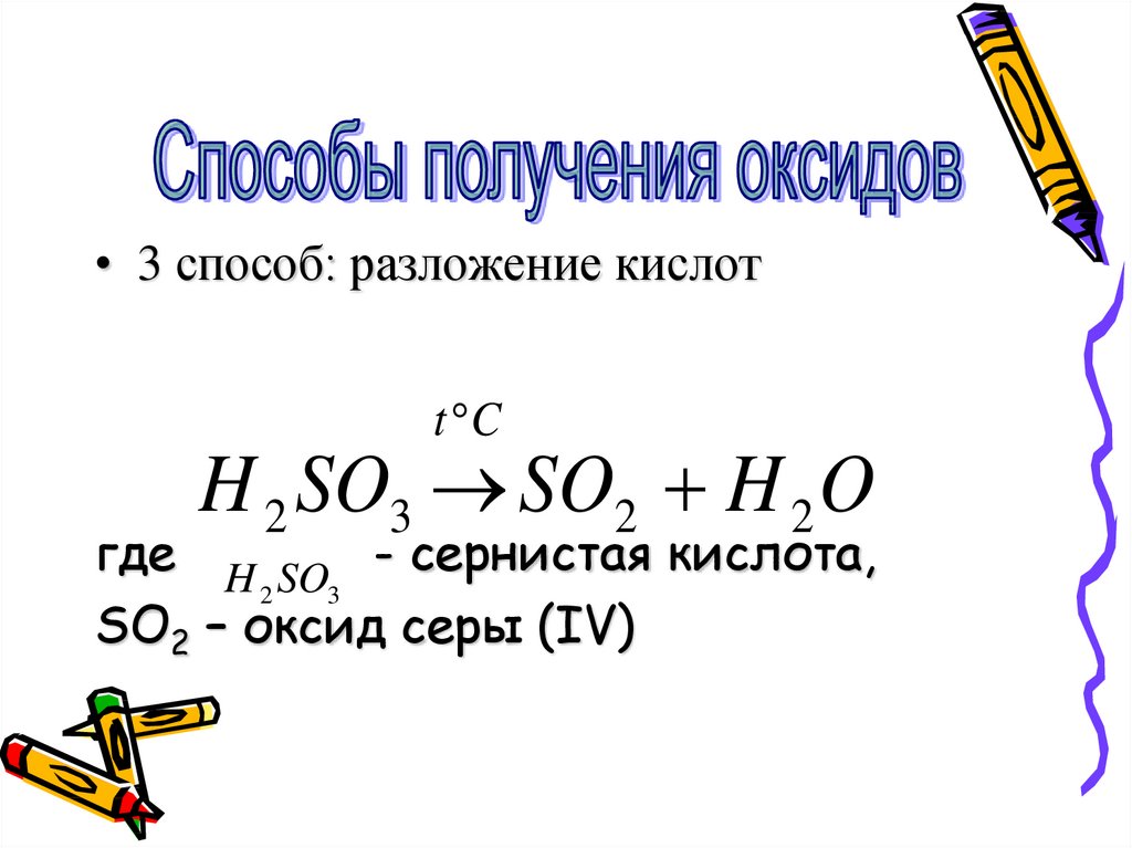 Формула основания оксида серы. Способы получения оксида серы 6. Из серы оксид серы 4. Оксид серы 4 формула получения. Уравнение реакции получения оксида серы 4.