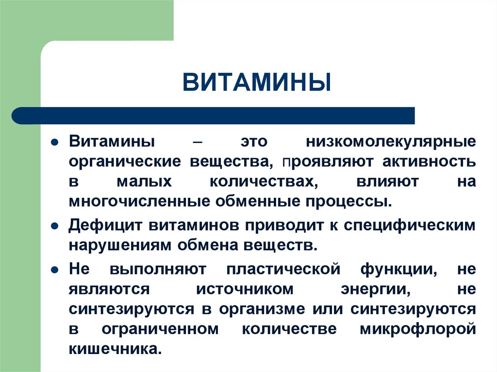 Витамины это. Витамины биохимия. Жирорастворимые витамины биохимия. Витамины биохимия кратко. Классификация витаминов биохимия.