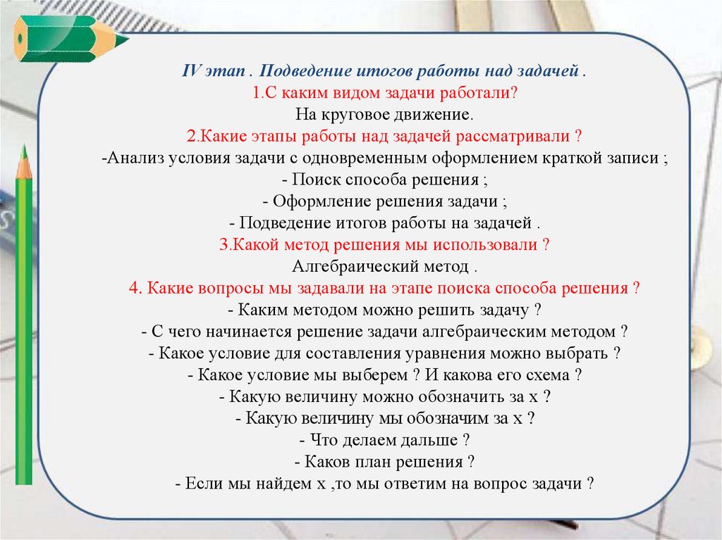 Работа над заданием. Методика работы с задачей. Методика работы с заданием. Методика работы над задачами на движение. Способ решения задач на круговое движение.