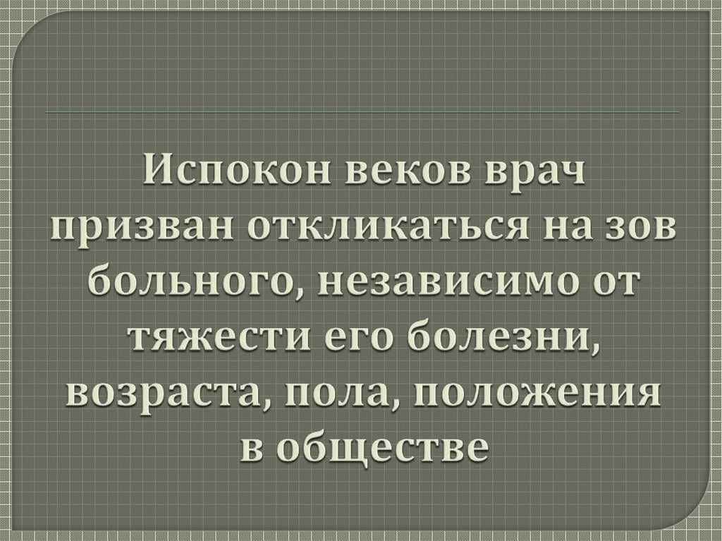 Отозвалась призыв заселенный добралась