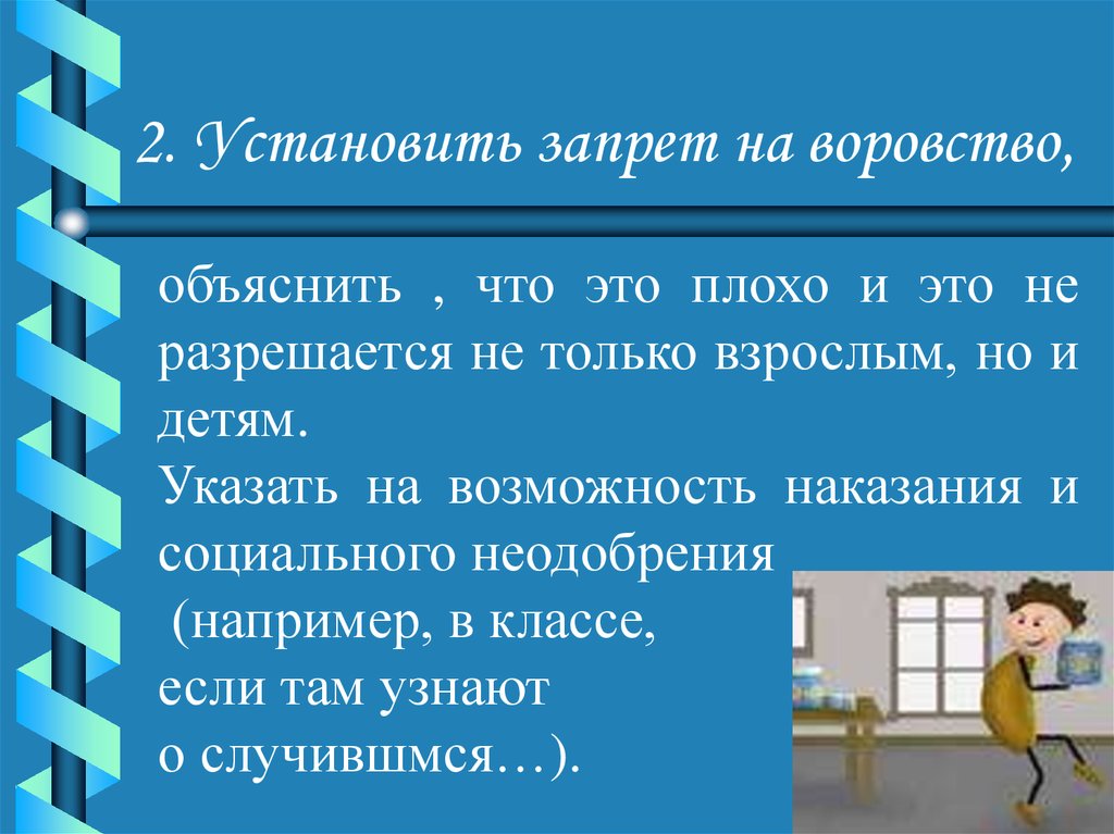 Воровство в начальной школе презентация