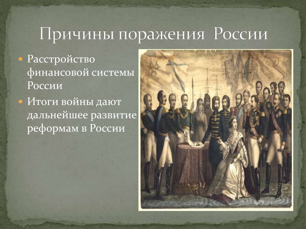 Поражение декабристов. Николай 1 внутренняя политика - декабристы. Причины поражения Николая 1. Причины неудачи политики Николая 1. Правление Николая 1 причины Восстания Декабристов.