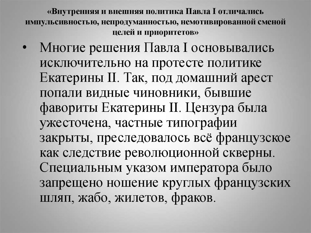 Внутренняя политика павла i внешняя политика павла i презентация 8 класс