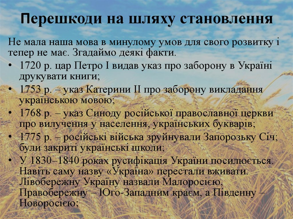 Реферат: Суржик - проблема української мови
