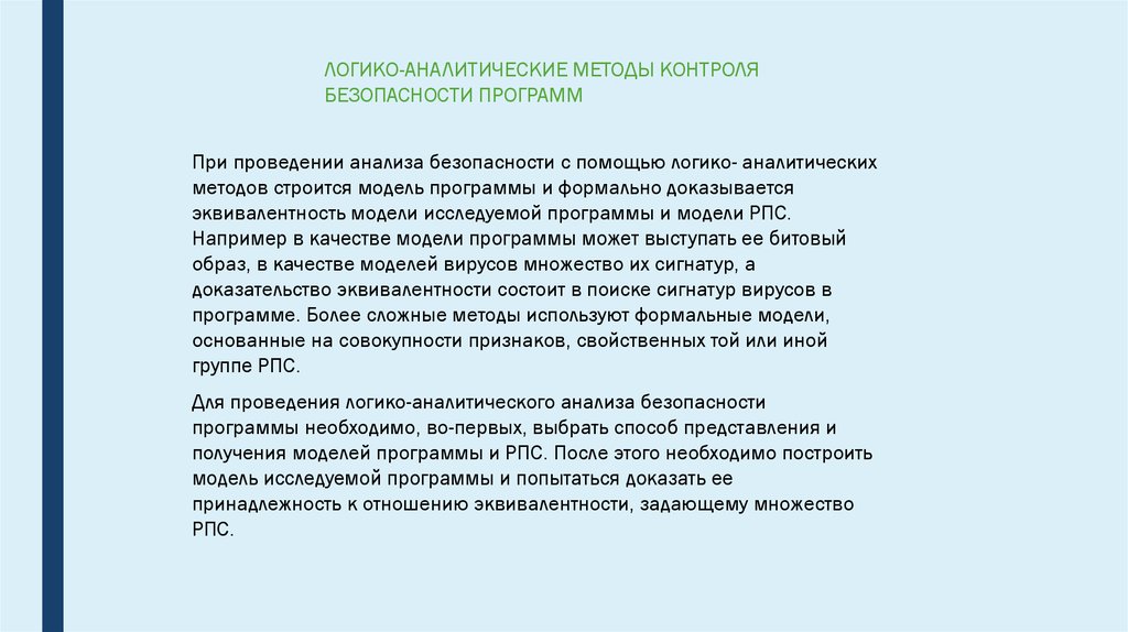 Безопасность программного обеспечения. Средства анализа защищенности. Средства анализа безопасности по.. Анализ безопасности по.