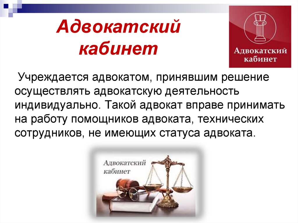Статус адвокатского образования