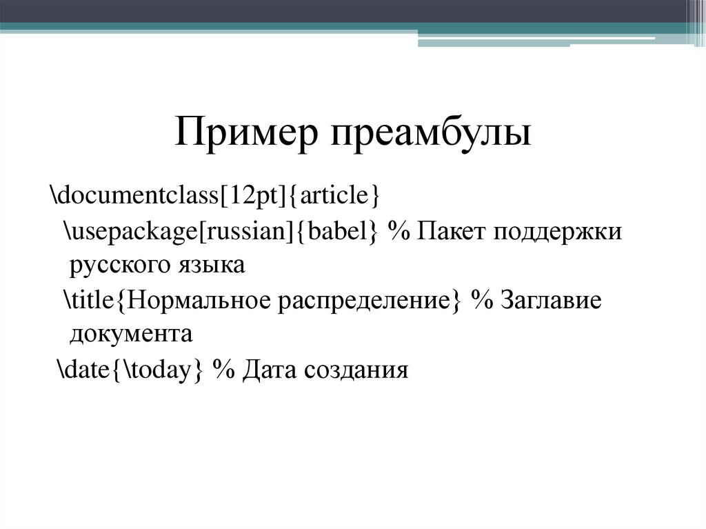 Преамбула в распоряжении образец