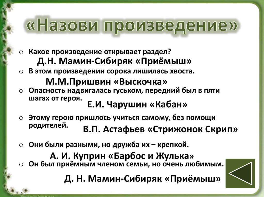 Названные произведения