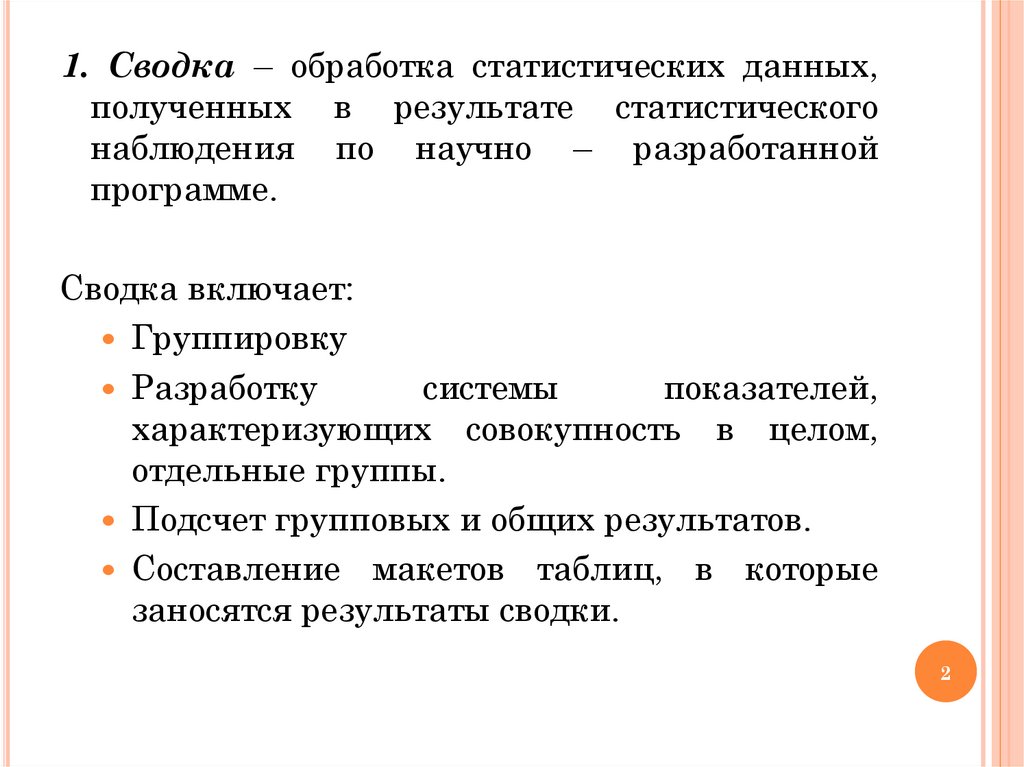 Презентация на тему сбор и группировка статистических данных 8 класс