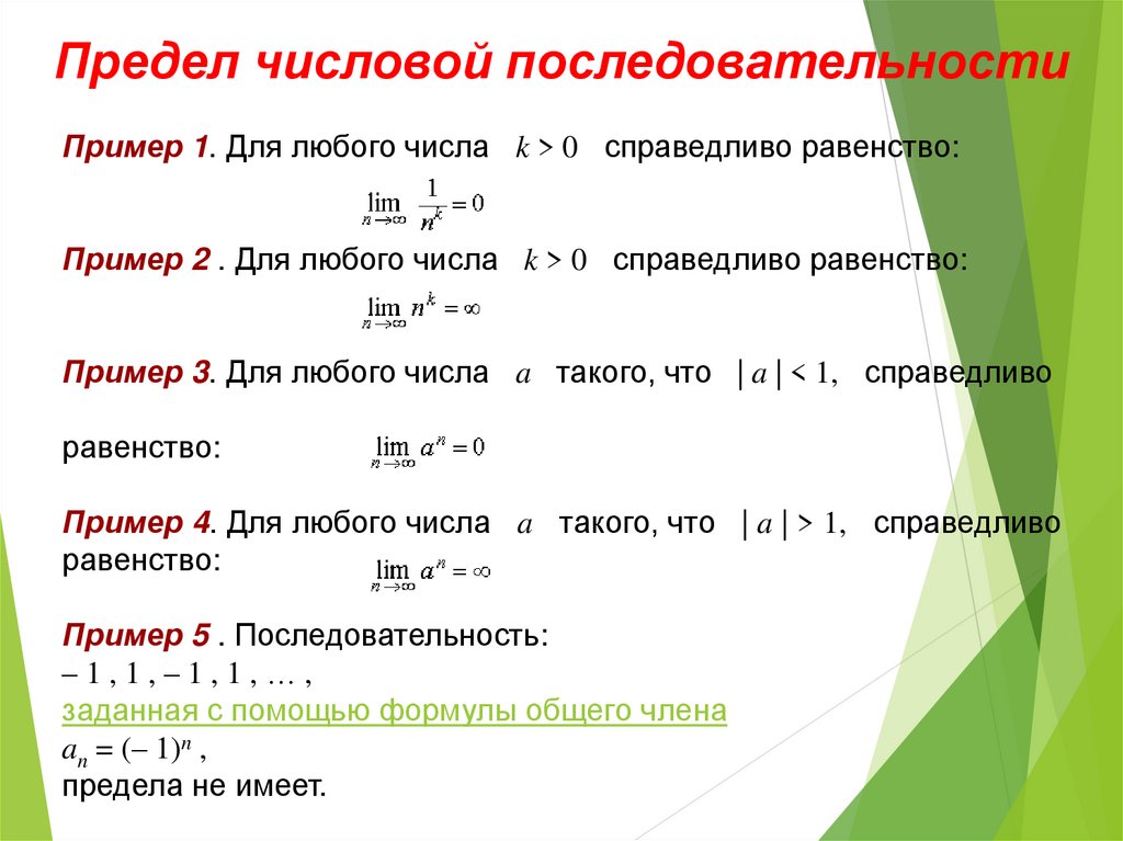 Предел числовой последовательности