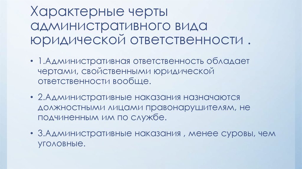 Виды административной ответственности презентация