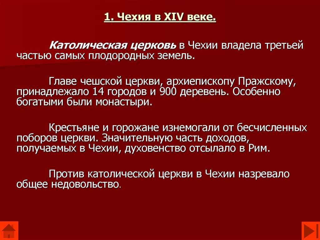 Чехия в 14 веке