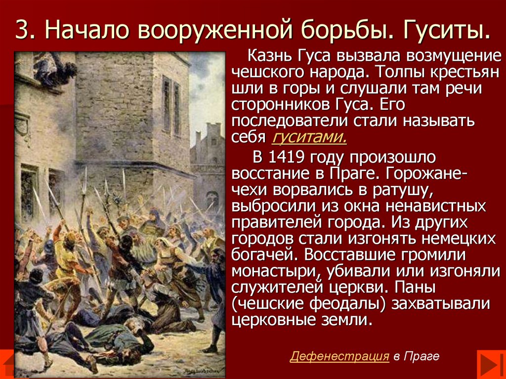 С каким событием связано слово гуситы. Начало вооружённой борьбы гуситы. Начало вооруженной борьбы гуситы. Крестовые походы против гуситов. Начало вооруженной борьбы гуситы 6 класс.