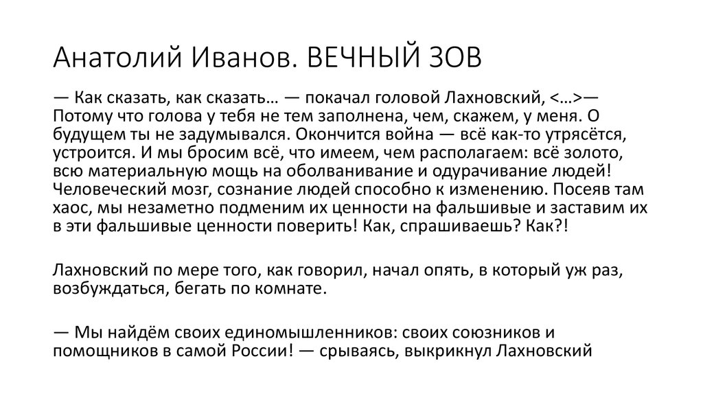 Монолог лахновского из вечного зова с полиповым