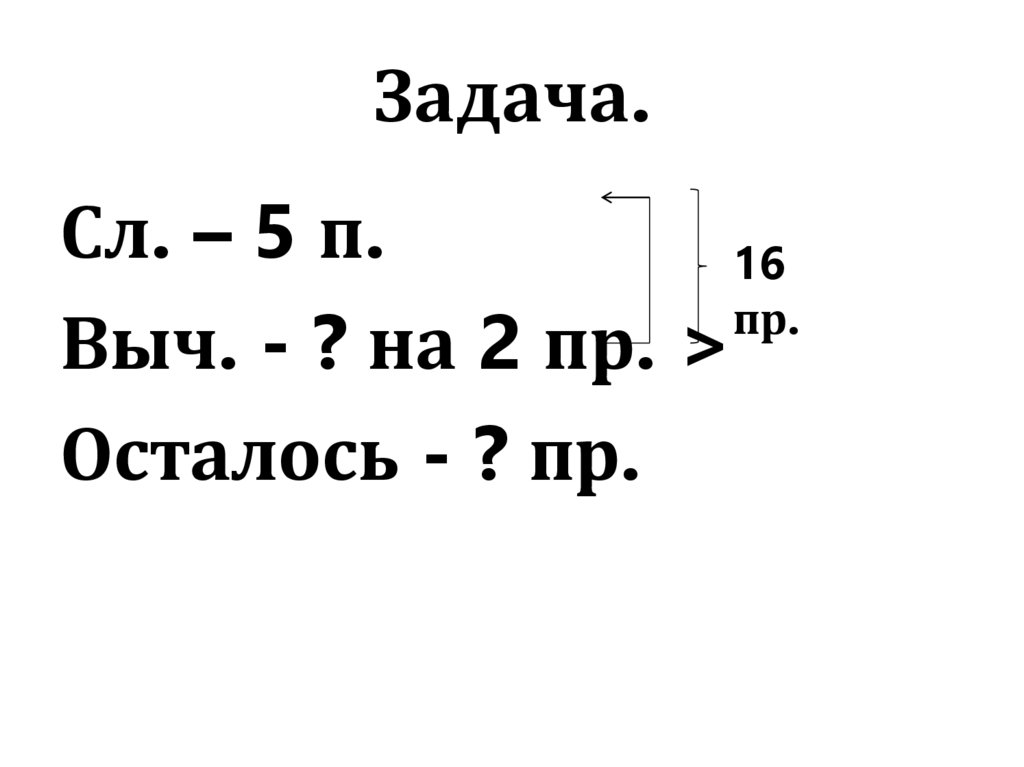 Задача.