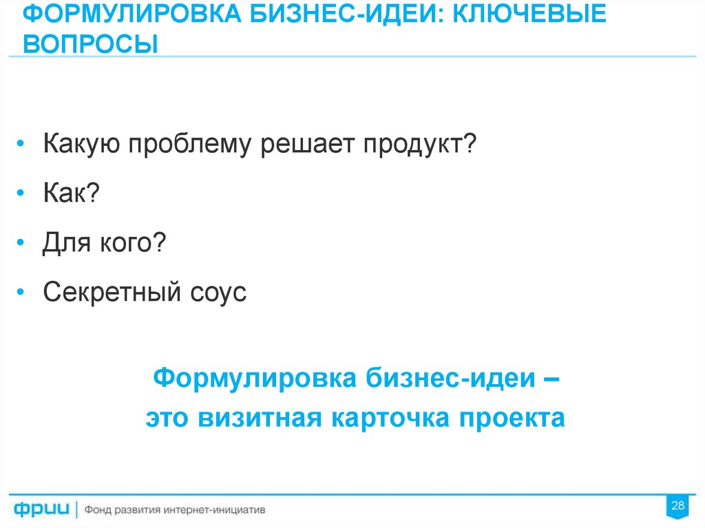 Как сформулировать продукт проекта