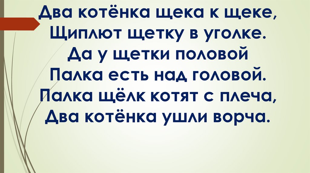 Два щенка щека к щеке щиплют щетку в уголке рисунок