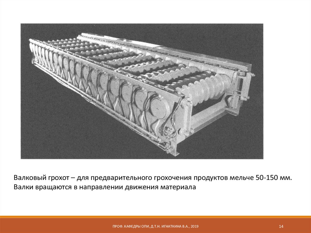 Валковый грохот схема