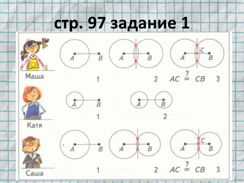 Составь план деления данного отрезка на четыре части