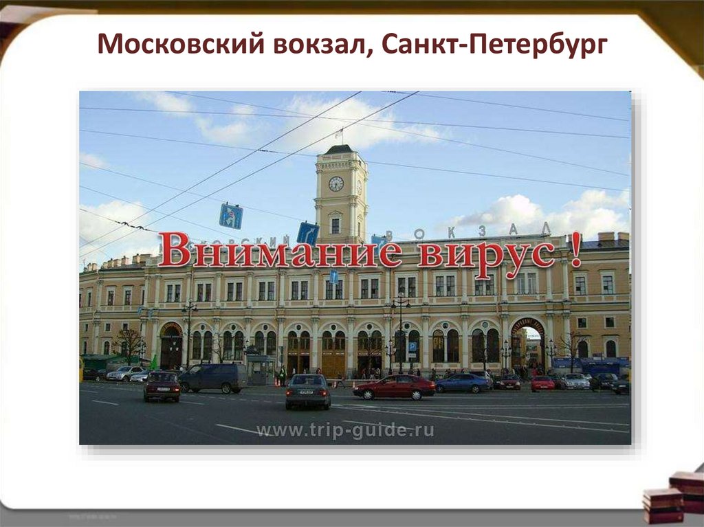 На какой станции московский вокзал