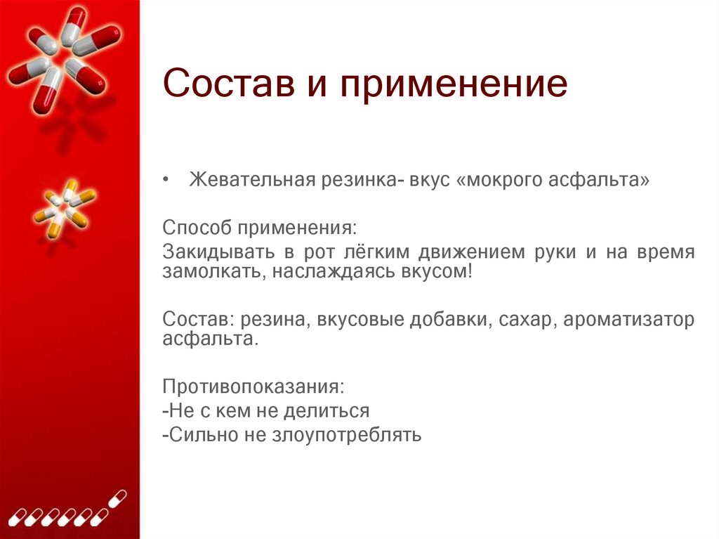 Состав и применение