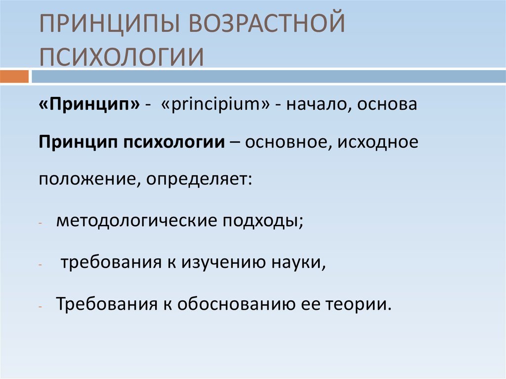 Общие психологические принципы