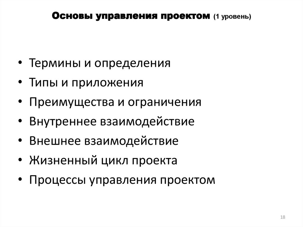 Функциональные области управления проектами