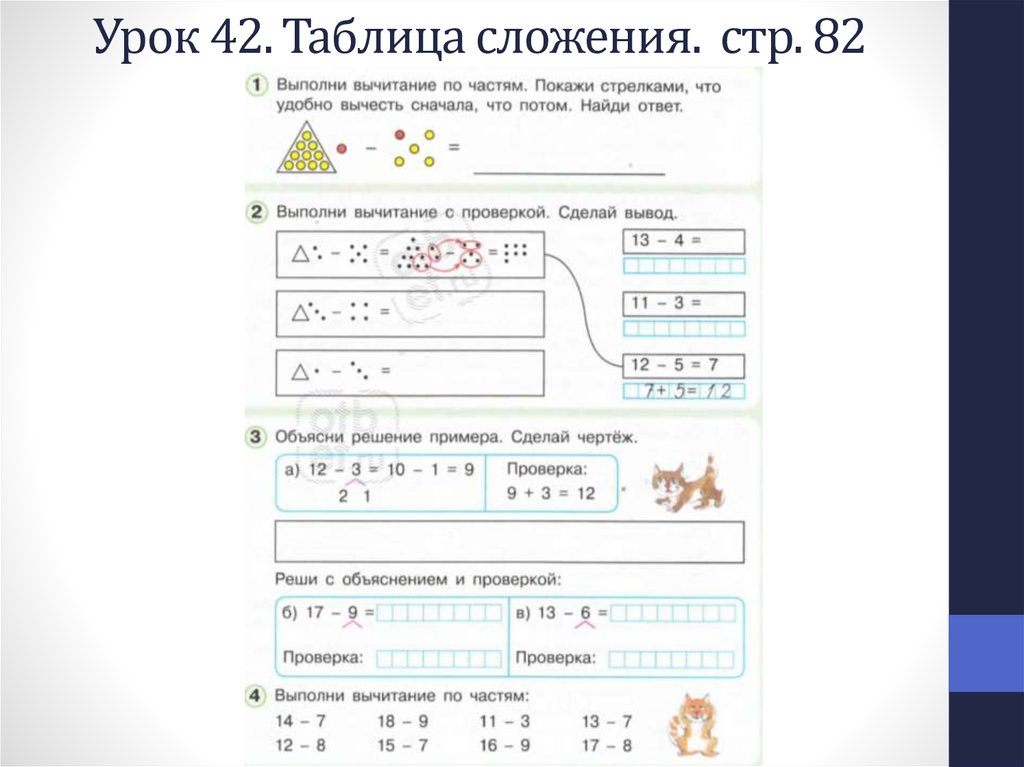 Урок 42 петерсон 3 класс